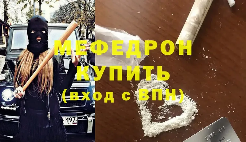 где найти   Славск  Мефедрон мяу мяу 