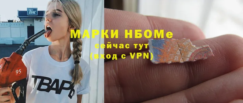 Марки NBOMe 1,5мг  Славск 